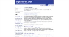 Desktop Screenshot of blog.metrotek.spb.ru