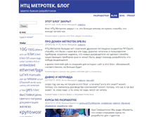 Tablet Screenshot of blog.metrotek.spb.ru