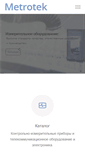 Mobile Screenshot of metrotek.ru